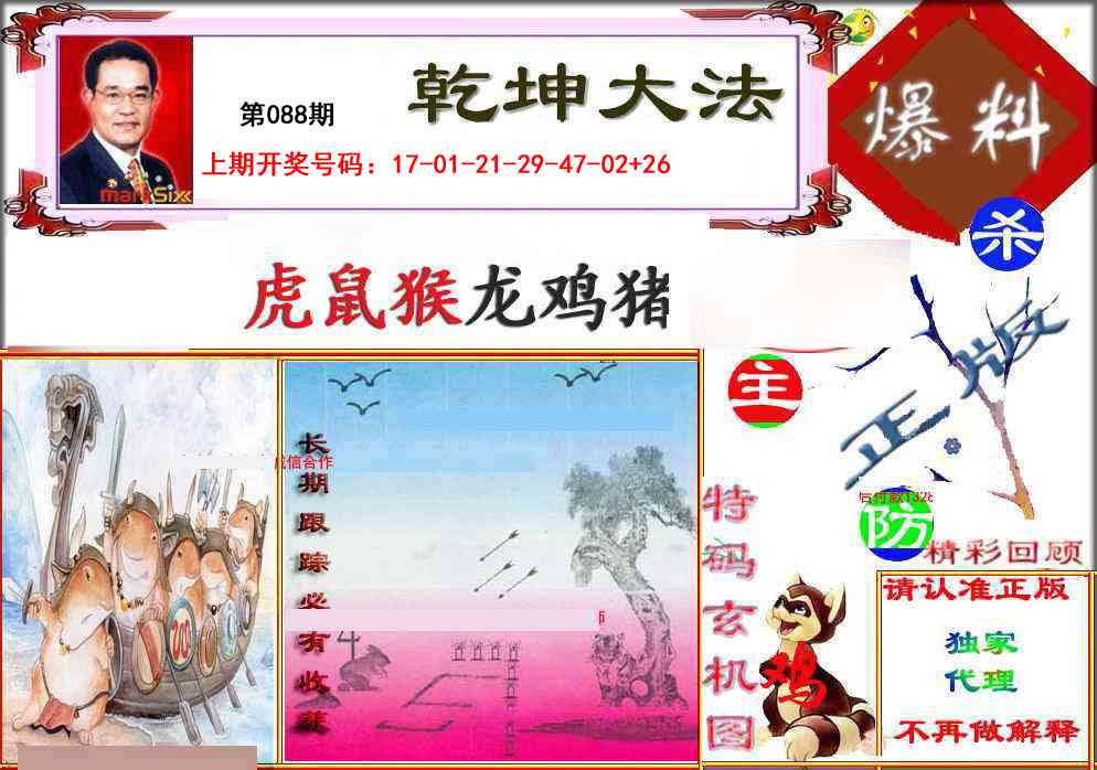 088期乾坤大发[图]