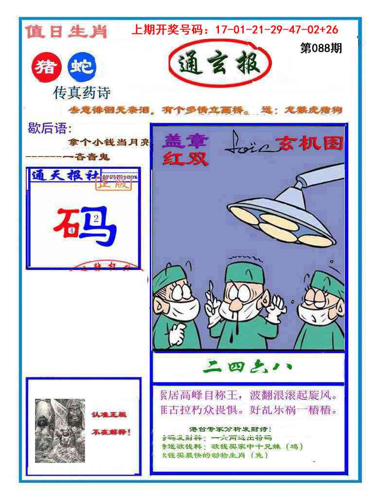 088期通玄报[图]