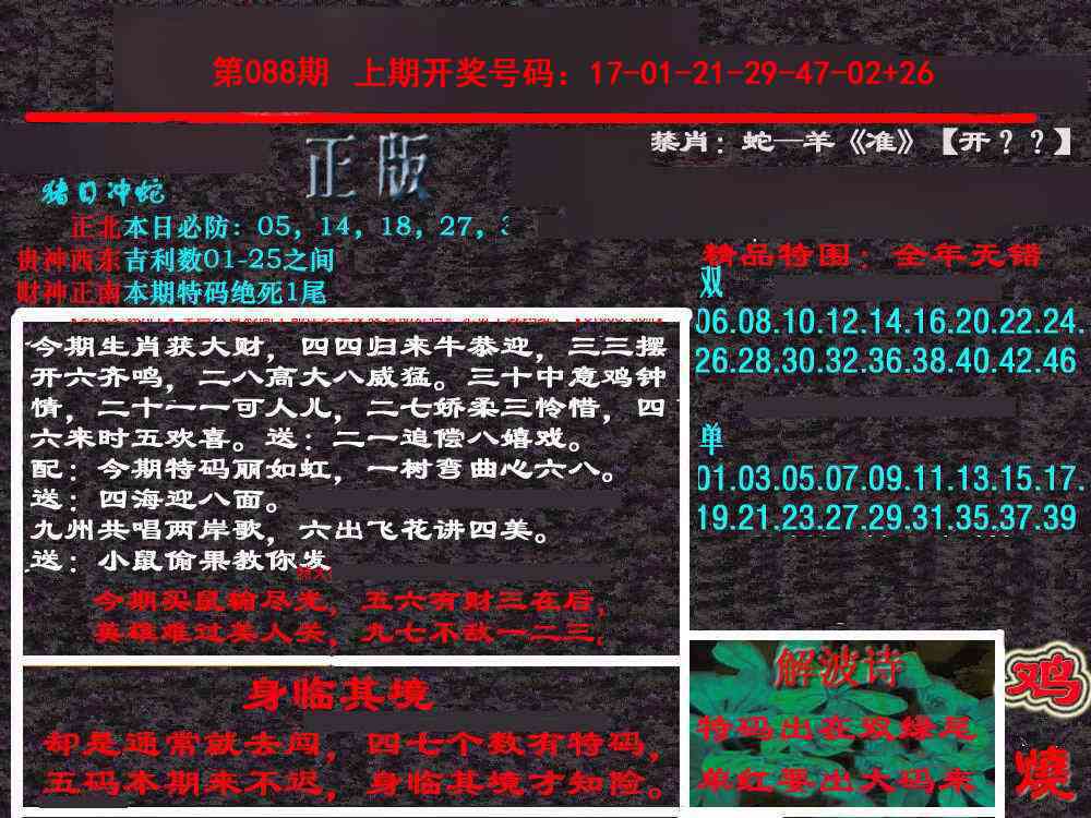 088期新港内幕[图]