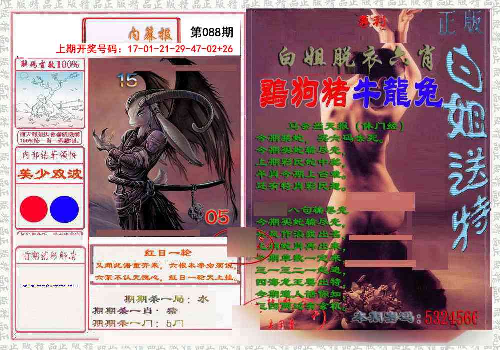 088期日月内幕报[图]