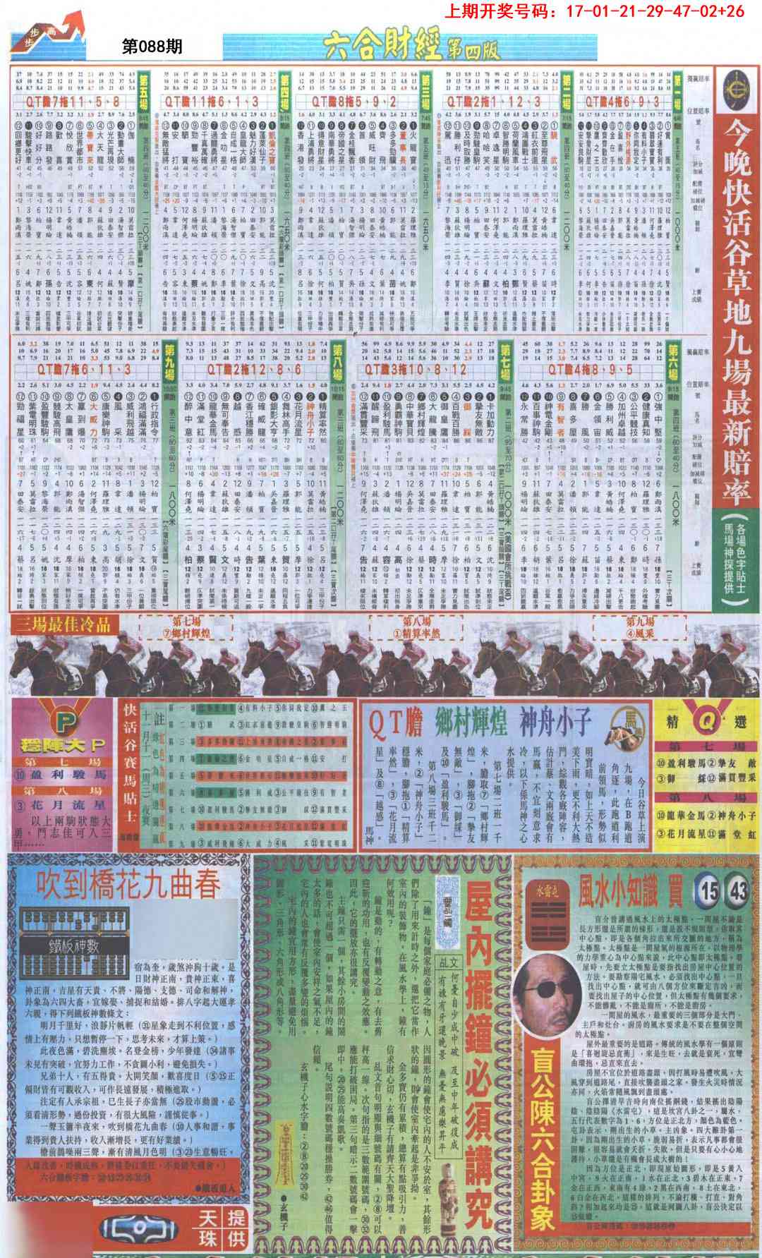 088期六合财经B加大版[图]