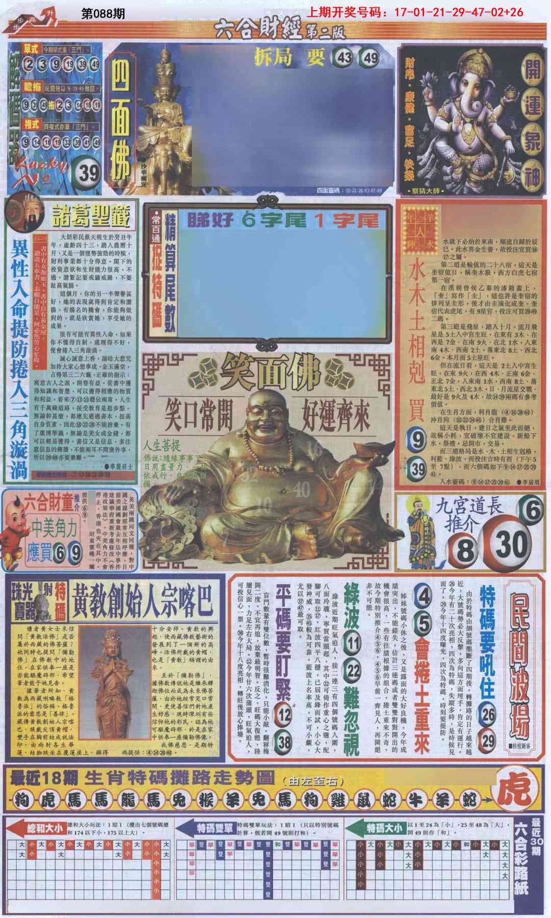 088期六合财经D加大版[图]