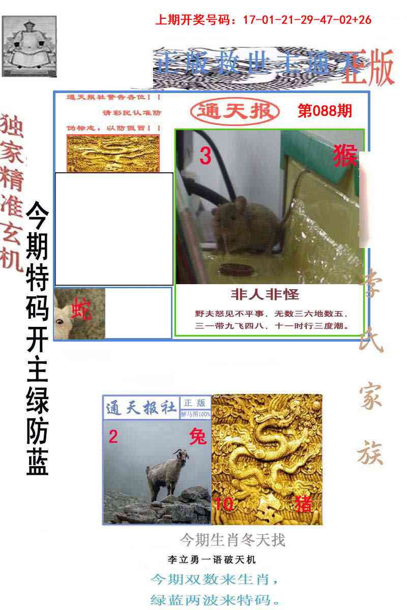 088期李力勇通天报[图]