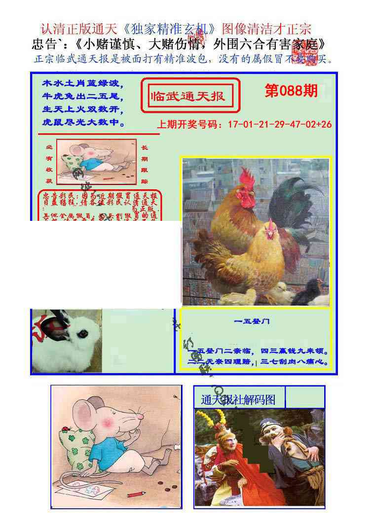 088期临武通天报[图]