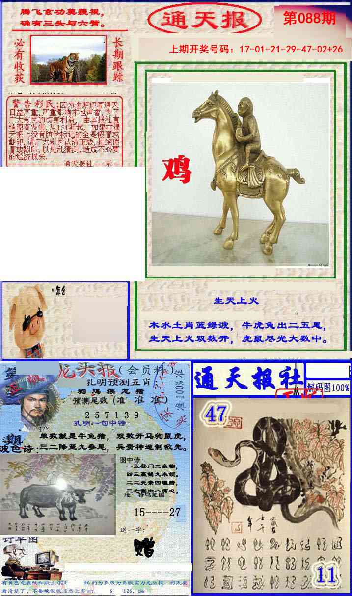 088期实力通天报[图]