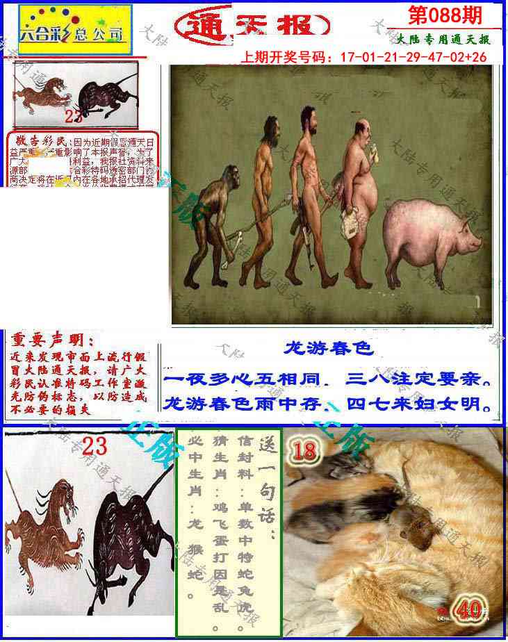 088期大陆通天报[图]