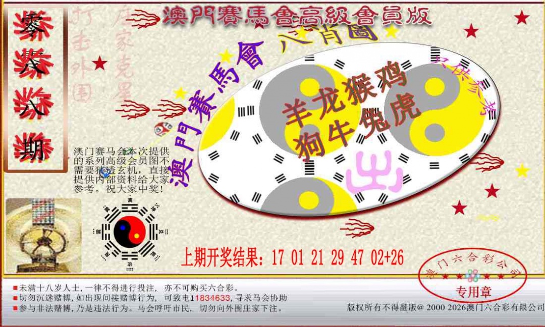 088期赛马会高级八肖图[图]