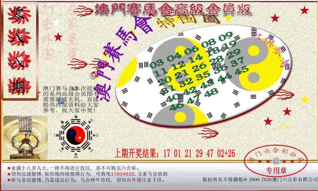 088期赛马会高级特围图[图]