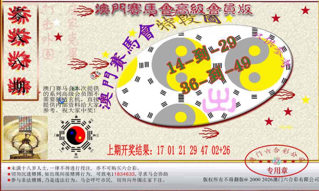 088期赛马会高级段数图[图]