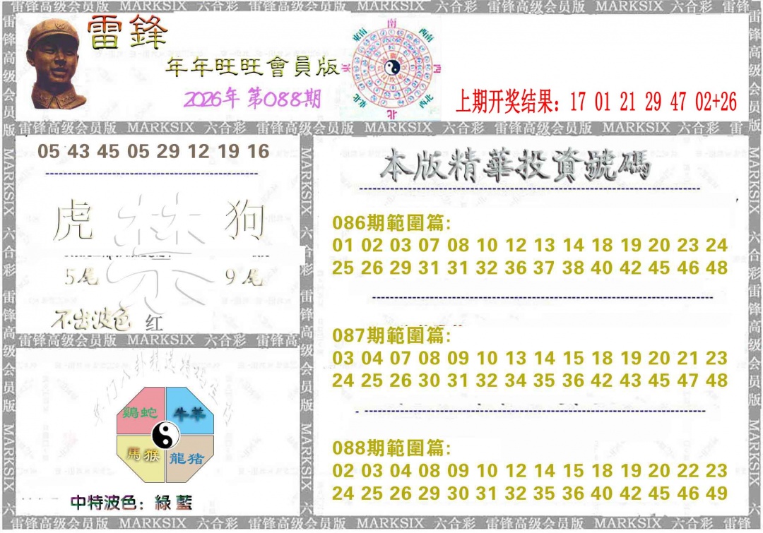 088期雷锋鼠年旺旺版[图]