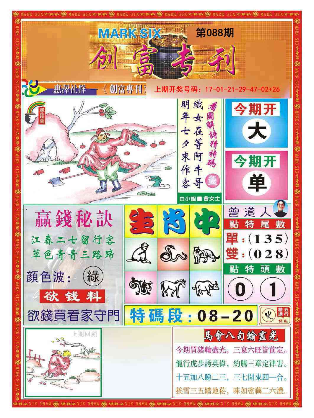 088期创富专刊A[图]