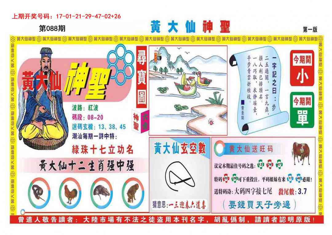 088期黄大仙神圣A[图]
