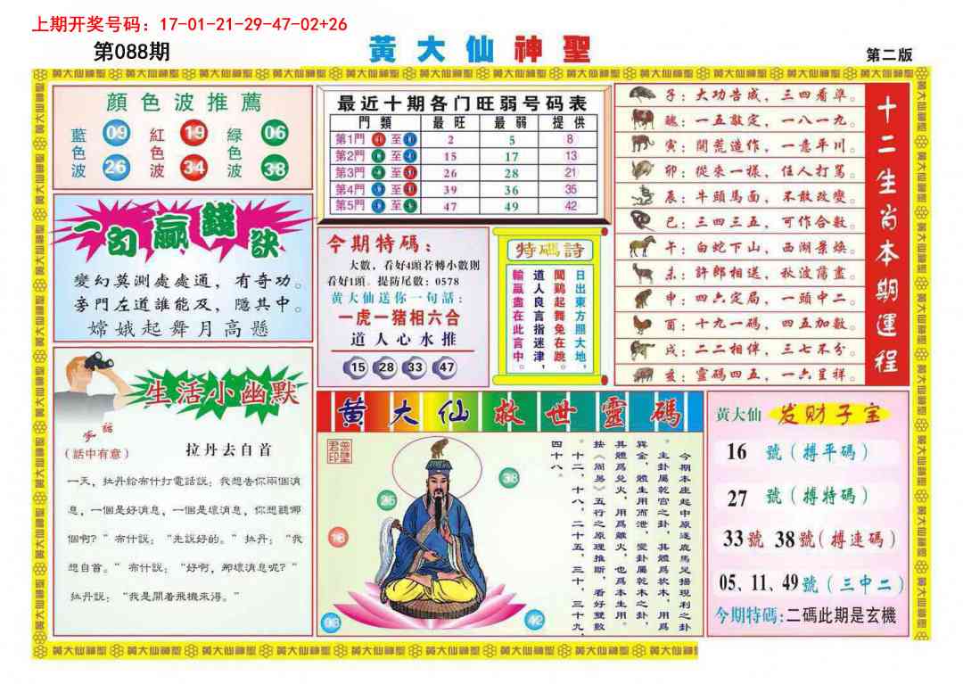 088期黄大仙神圣B[图]