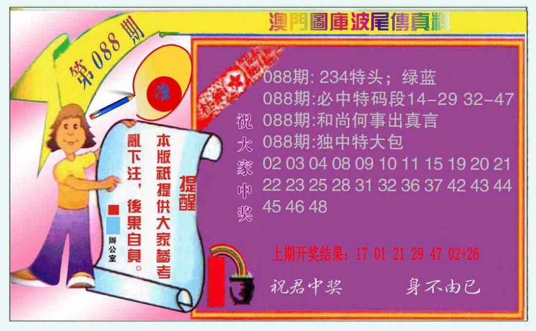 088期波尾传真料[图]