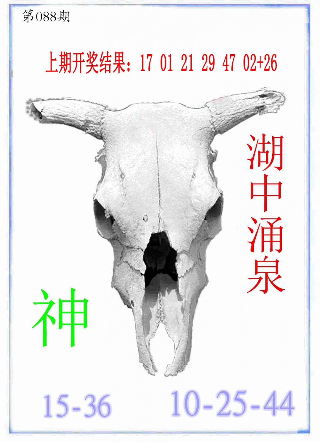 088期牛派牛头报[图]