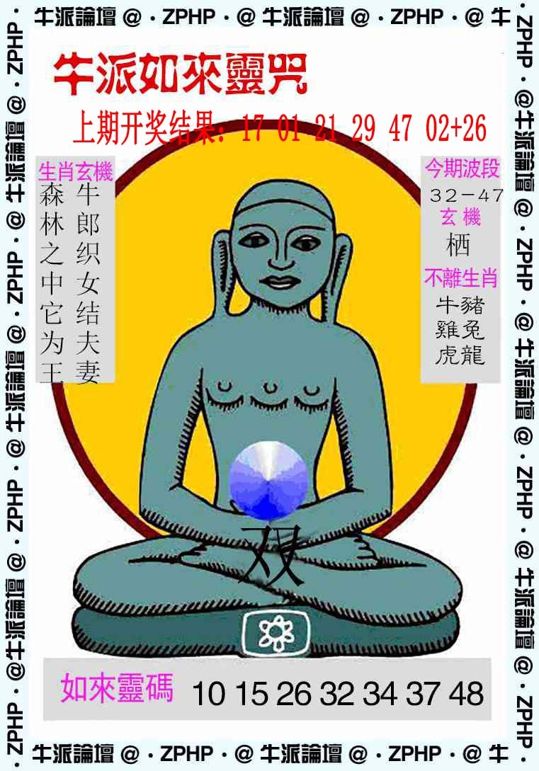 088期牛派系列10[图]