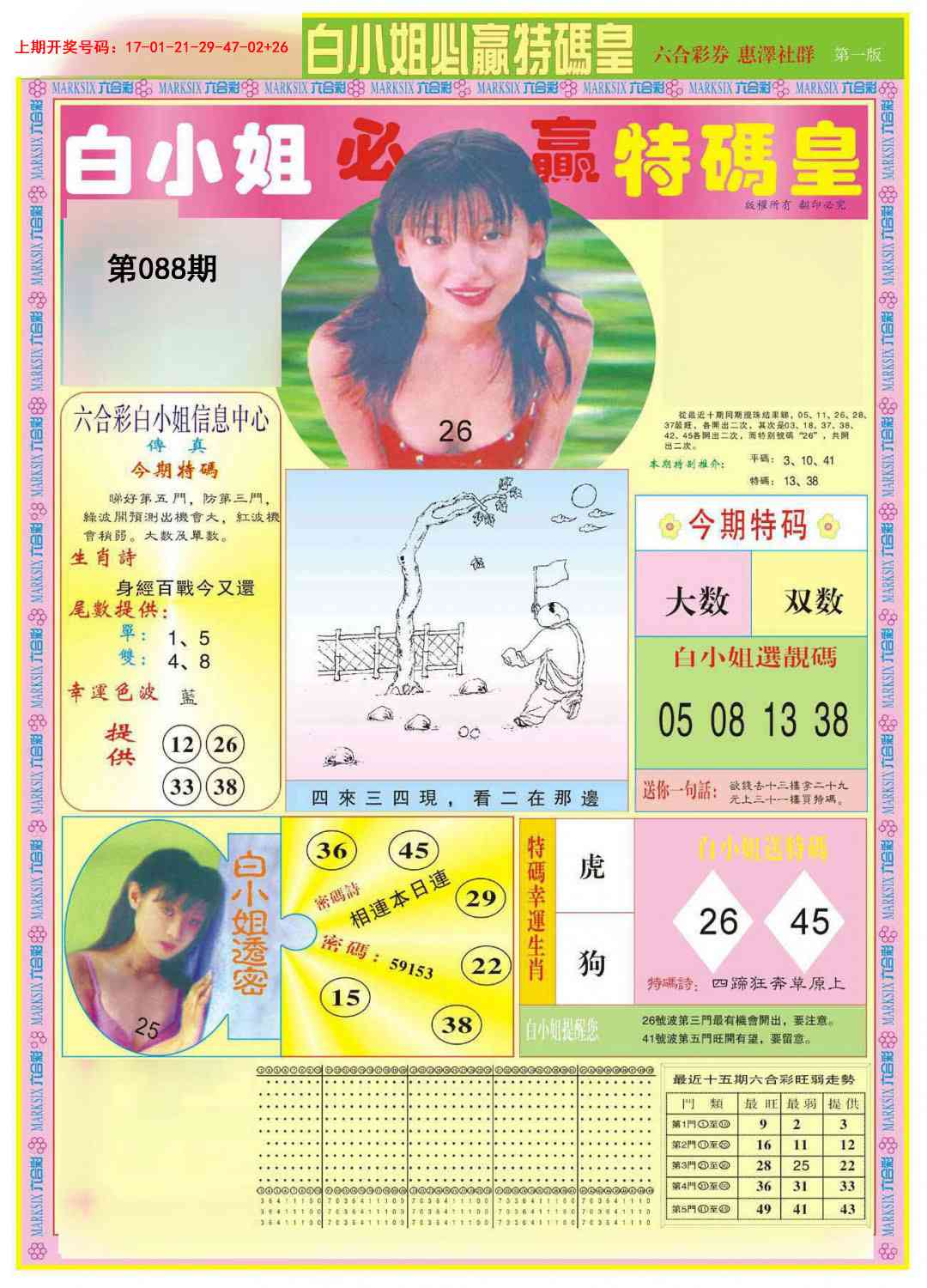 088期白小姐必赢A[图]