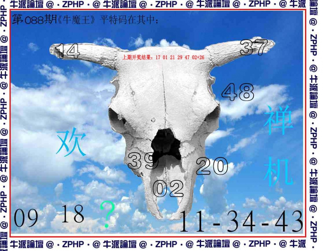 088期牛派系列8[图]