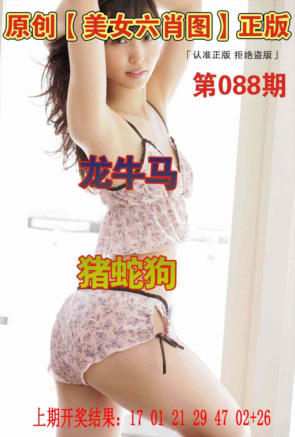088期美女六肖图[图]