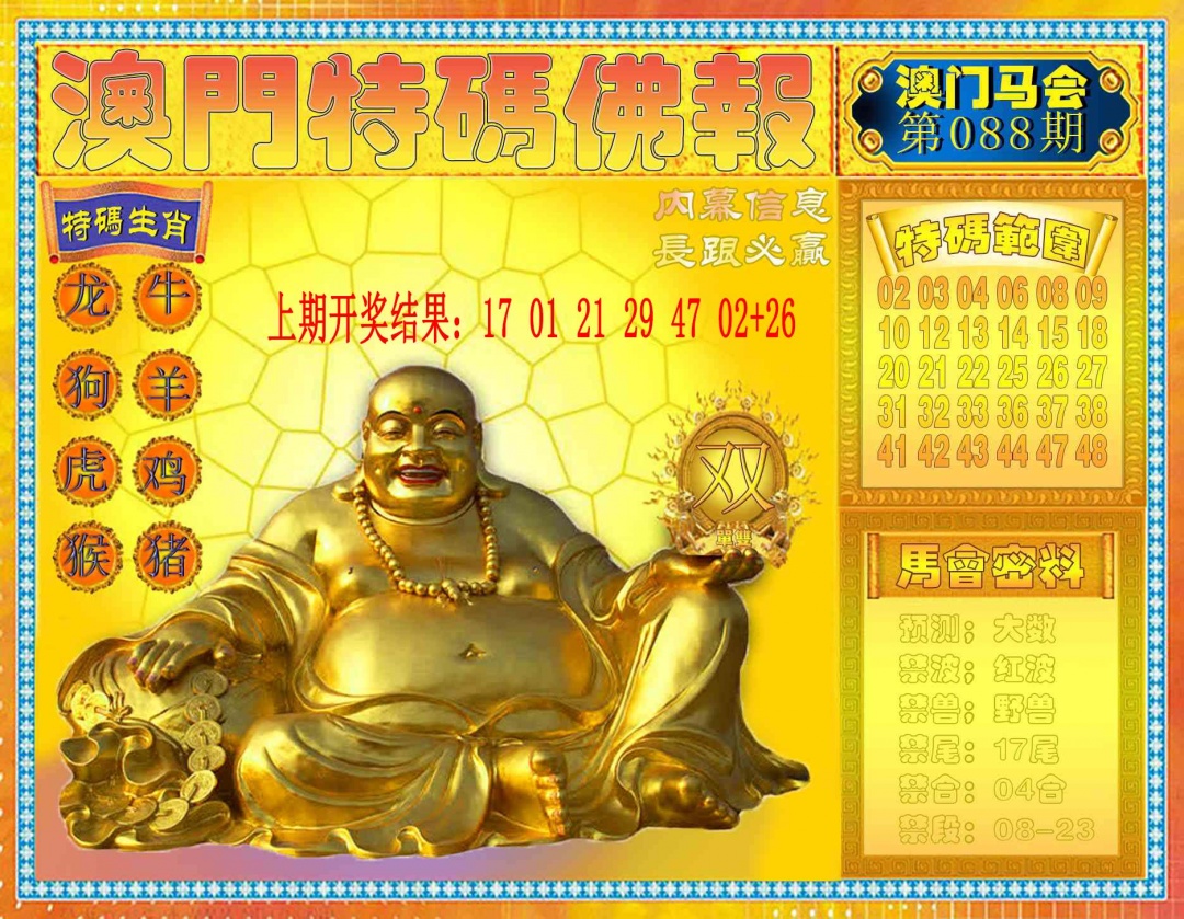088期特码佛报[图]