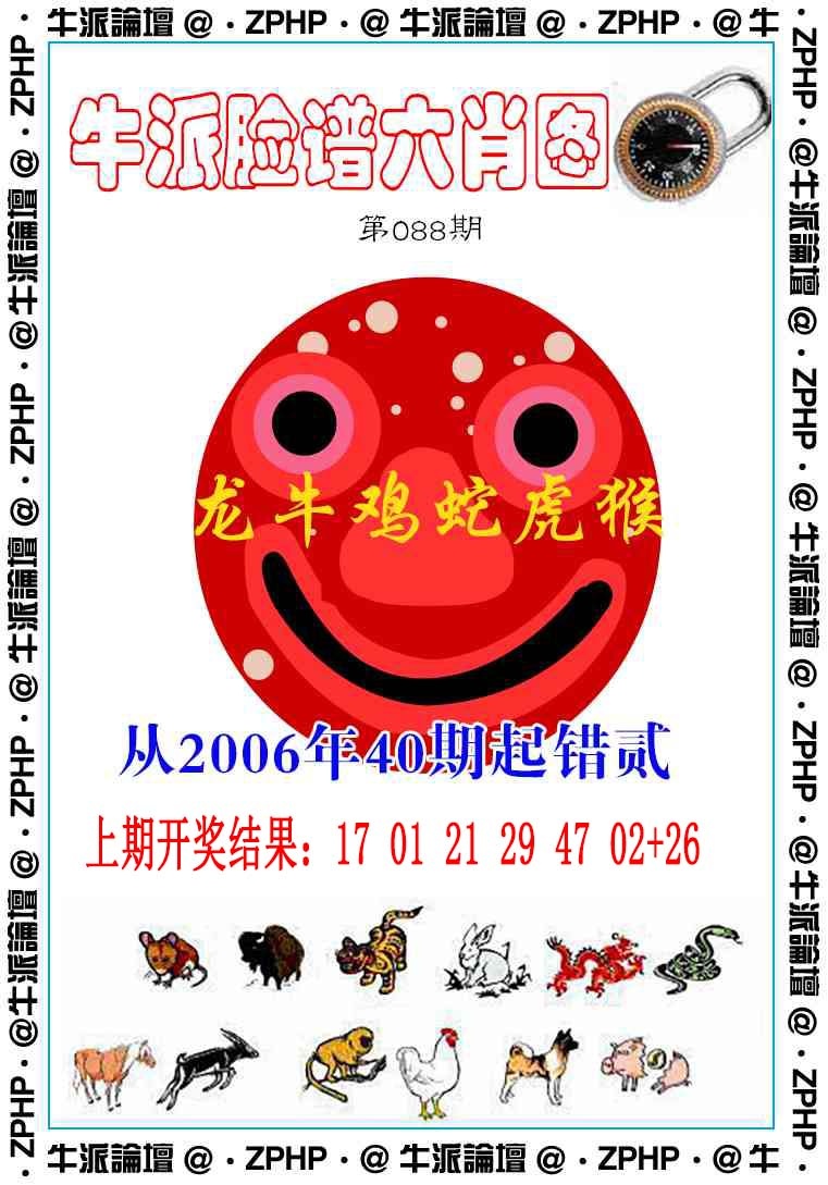 088期牛派系列6[图]